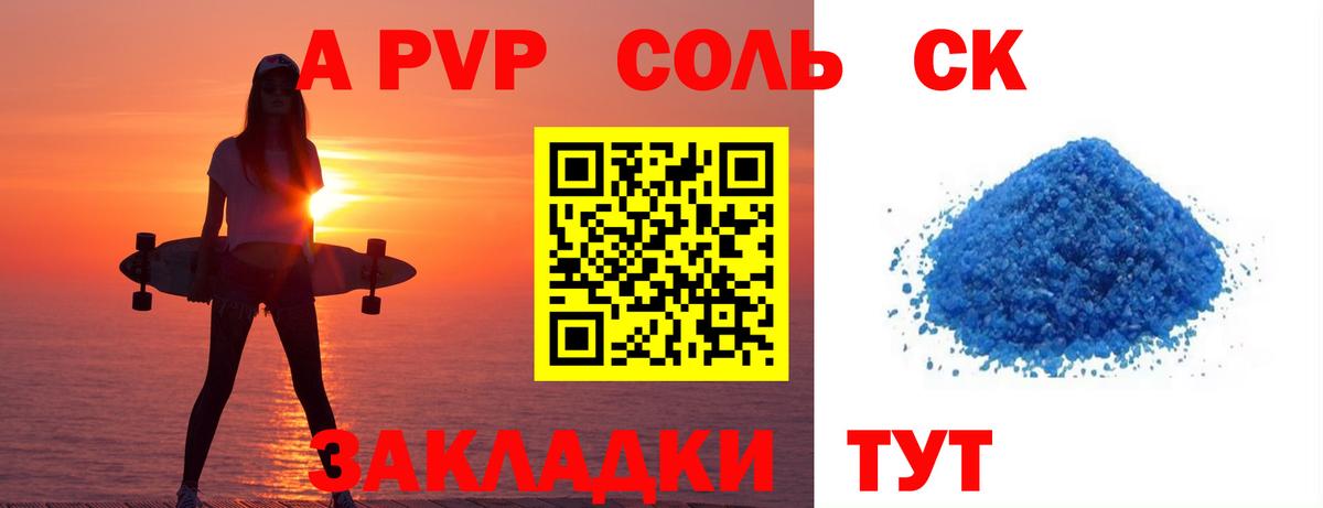 А ПВП Crystall Нижнеудинск