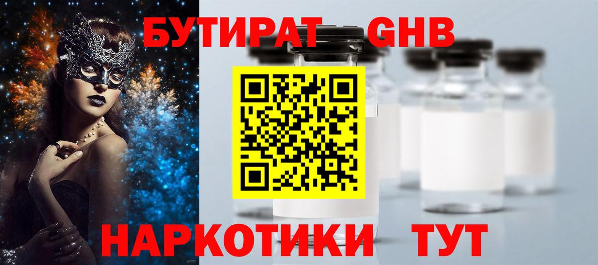 Нижнеудинск  Бутират бутик  Вход с VPN 