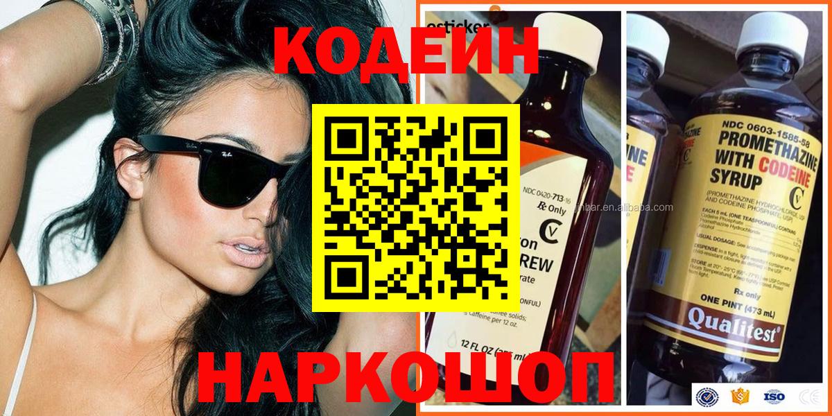 Codein Purple Drank  Вход с VPN  Нижнеудинск 