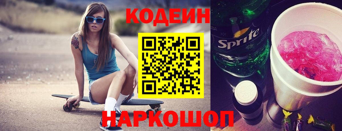Кодеиновый сироп Lean Purple Drank Нижнеудинск