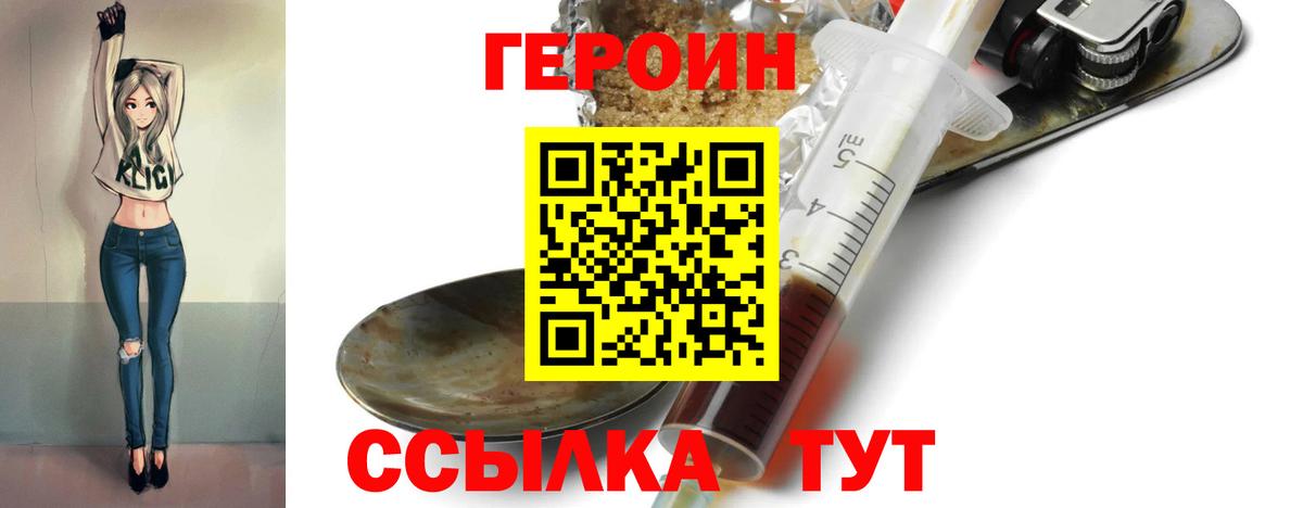 Нижнеудинск  ГЕРОИН Heroin  Вход с VPN 