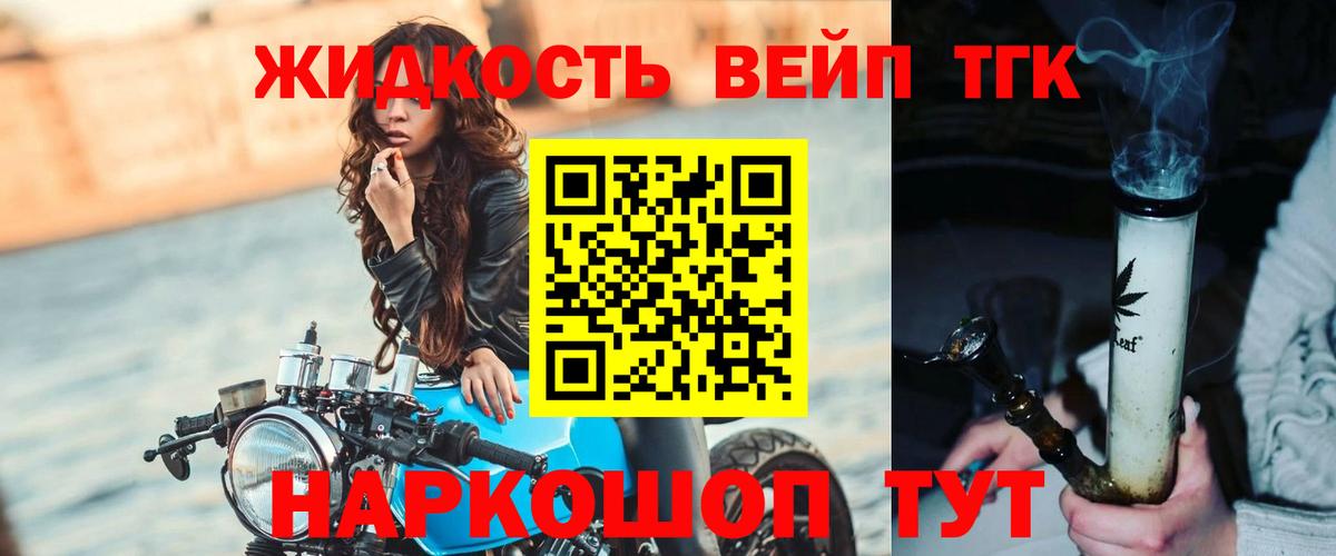 ТГК вейп с тгк  где купить   Вход с VPN  Нижнеудинск  ТГК вейп с тгк 